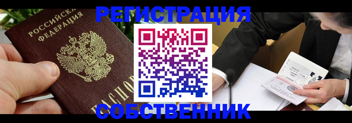 прописка для работы в Перми
