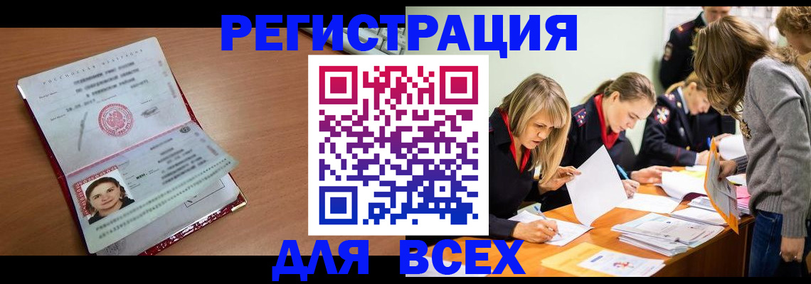 прописка ребенка в Перми